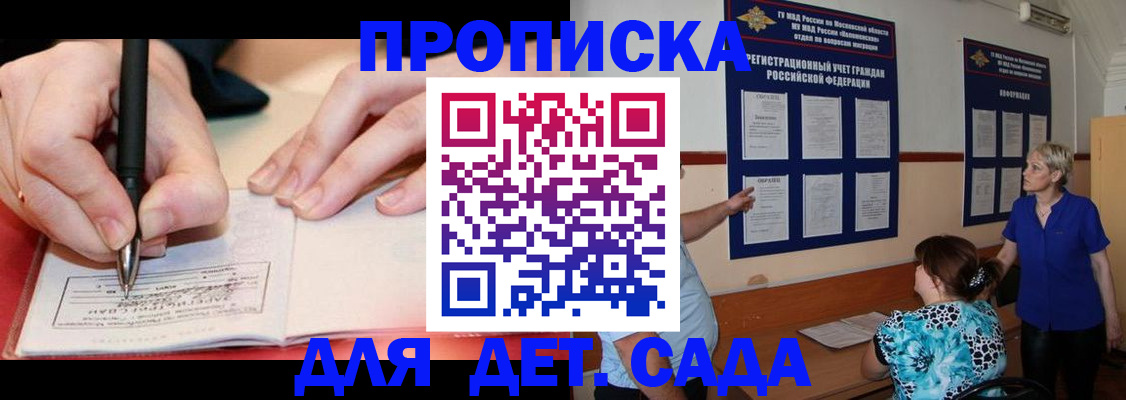 временная прописка в Оби